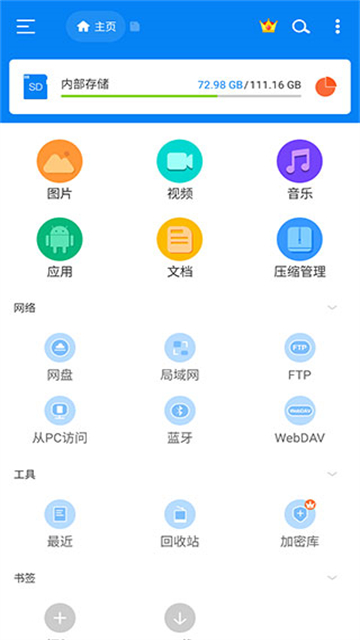 RS文件管理器去广告