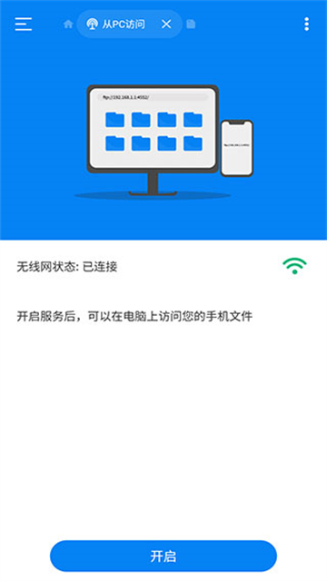 RS文件管理器去广告