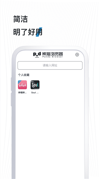 熊猫浏览器手机版