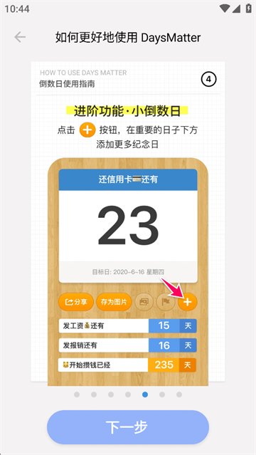 倒数日官方正版下载