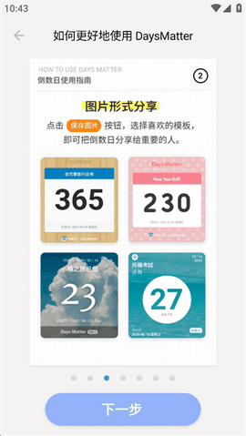 倒数日官方正版下载