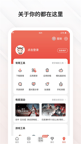 虫虫助手游戏版下载