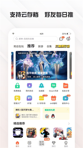 虫虫助手游戏版下载