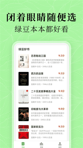 绿豆免费小说app下载最新版
