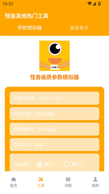 画质怪兽官方正版