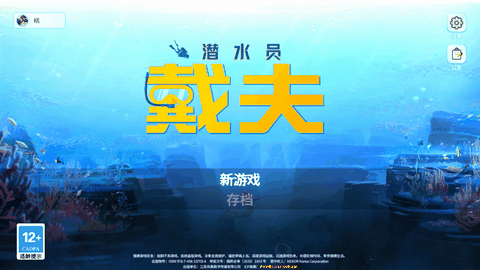 潜水员戴夫最新版本下载
