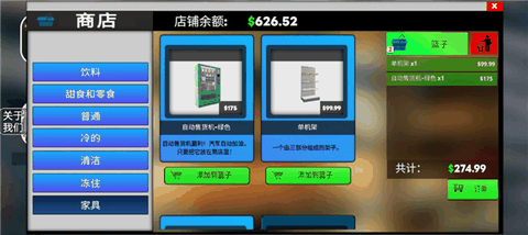 超市模拟器2中文版下载