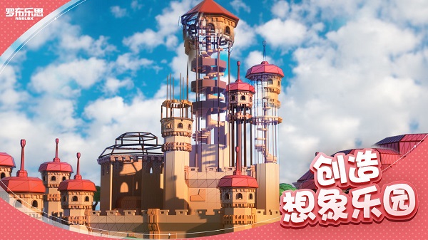 罗布乐思国服版中文游戏下载