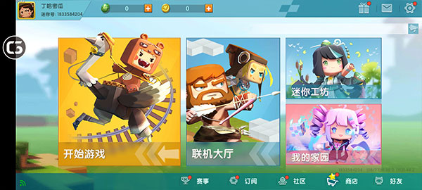 迷你世界老版本0.44.2下载安装