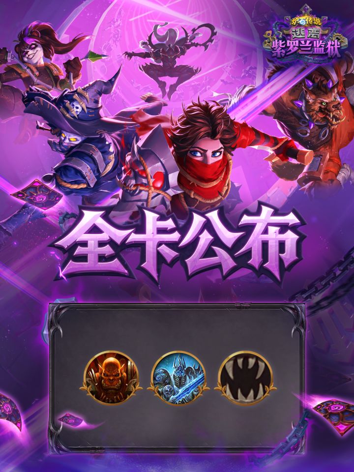 炉石传说下载安卓版
