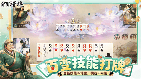 三国百将牌正版最新版本下载