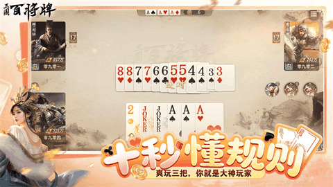 三国百将牌正版最新版本下载
