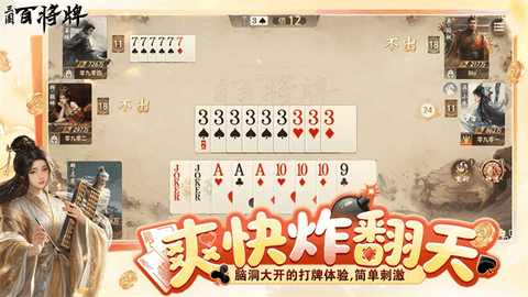 三国百将牌正版最新版本下载