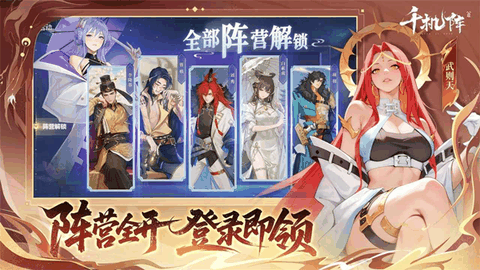 千机阵完整版