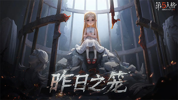 第五人格官服下载