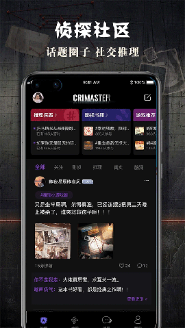 犯罪大师app下载安装