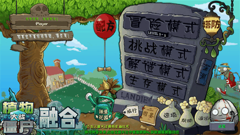 植物大战僵尸融合版3.5安卓版下载