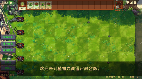 植物大战僵尸融合版3.5安卓版下载
