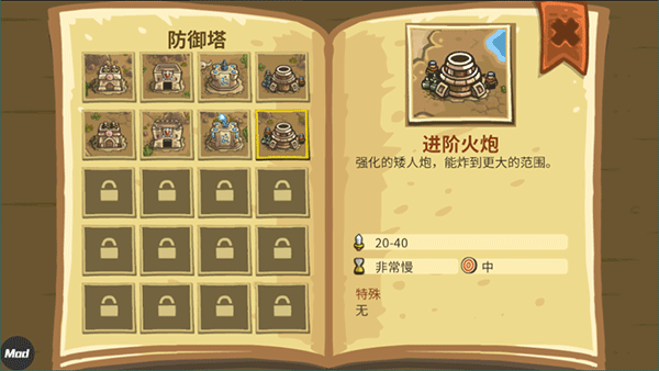 王国保卫战2前线无敌版