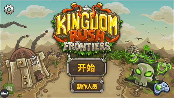 王国保卫战2前线无敌版