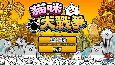 喵星人大战中文版