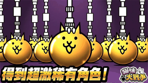 喵星人大战中文版
