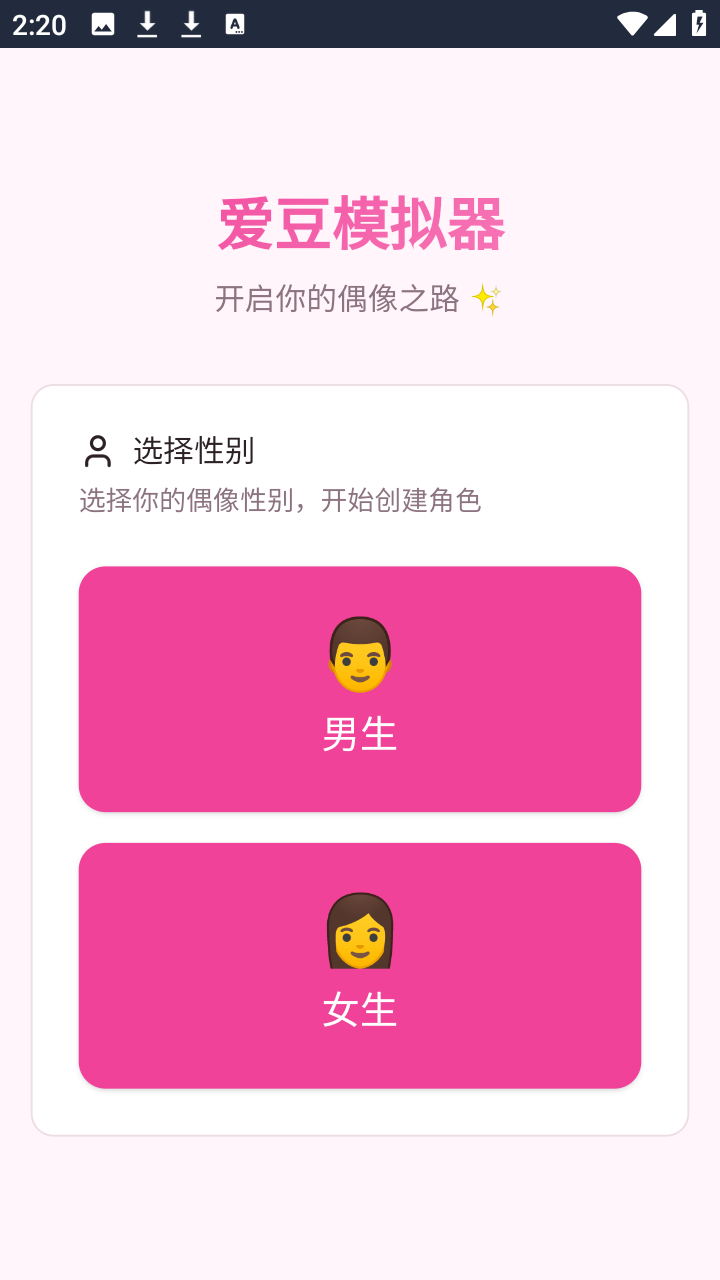 爱豆模拟器游戏最新版官方正版下载