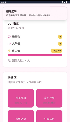 爱豆模拟器游戏最新版官方正版下载