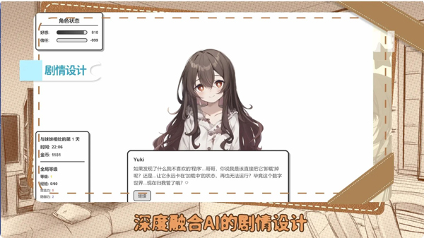 妹居物语官方正版