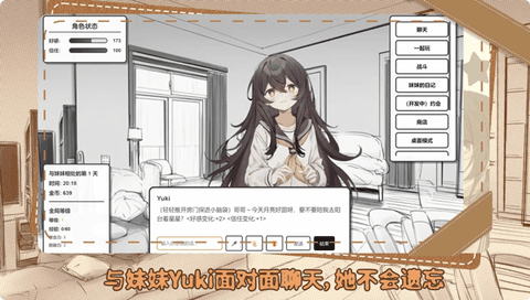 妹居物语官方正版