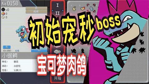 宝可梦肉鸽汉化版