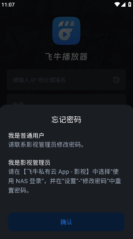 飞牛播放器tv版本