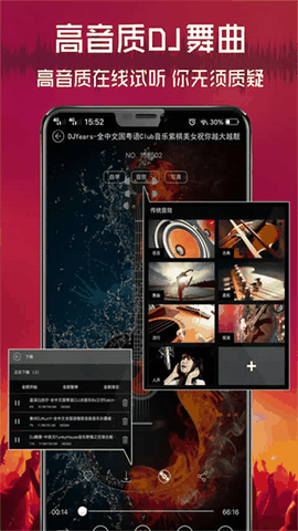 清风dj音乐网手机版下载
