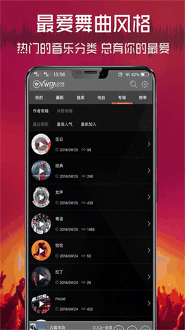 清风dj音乐网手机版下载