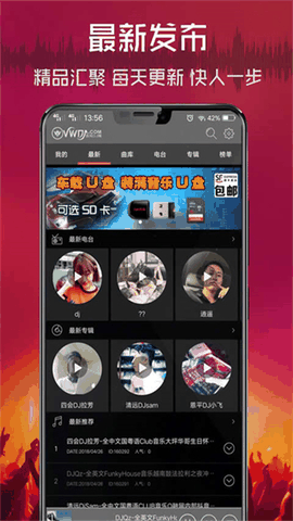 清风dj音乐网手机版下载