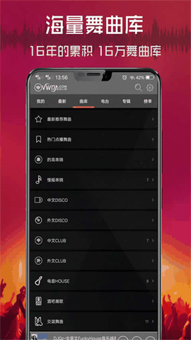 清风dj音乐网手机版下载