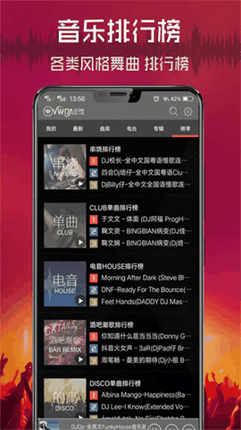 清风dj音乐网手机版下载