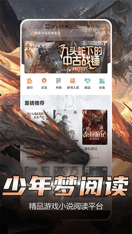 少年梦阅读app下载