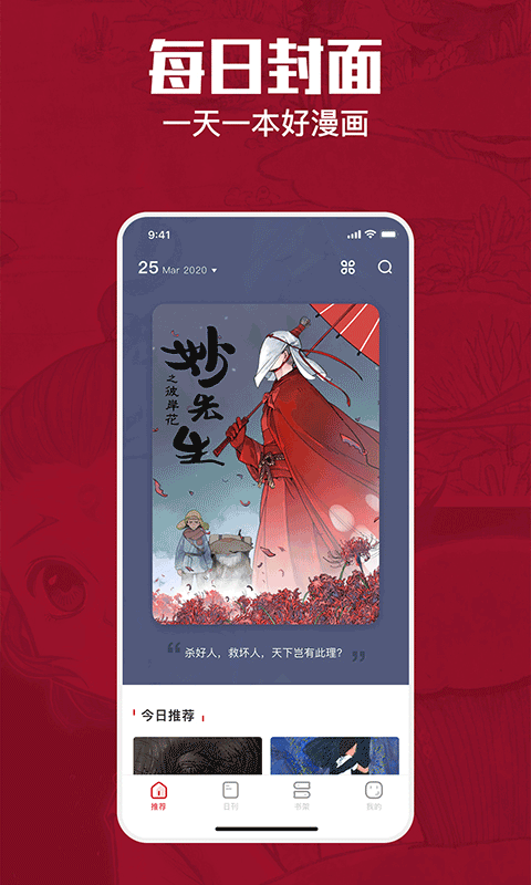 一本漫画app最新版下载