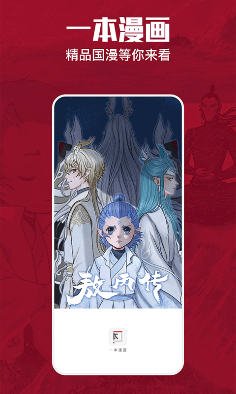一本漫画app最新版下载