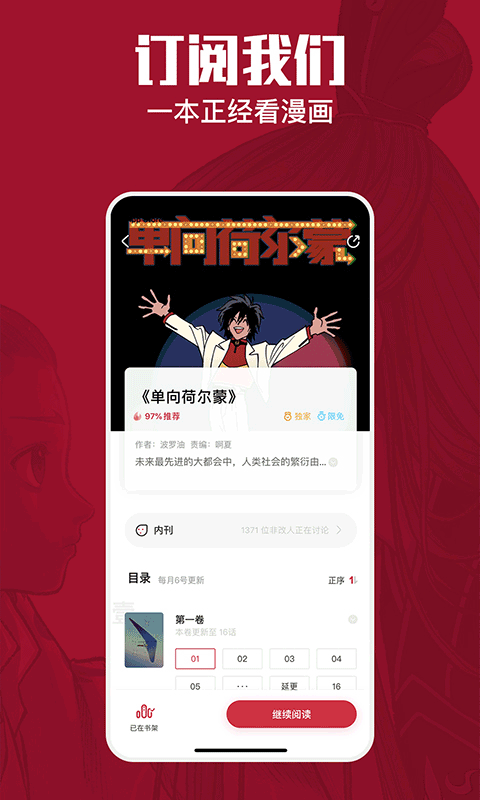 一本漫画app最新版下载