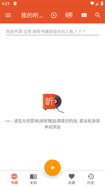 我的听书官方下载