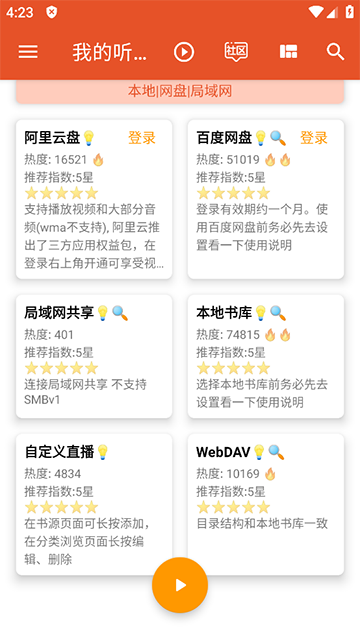 我的听书官方下载