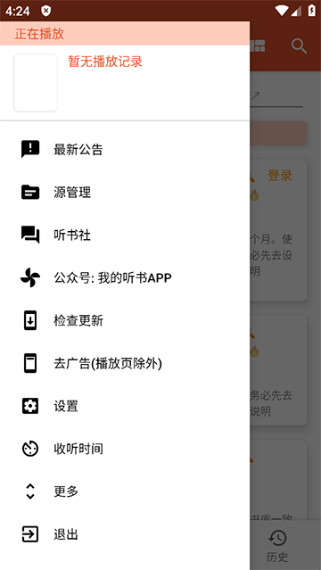 我的听书官方下载