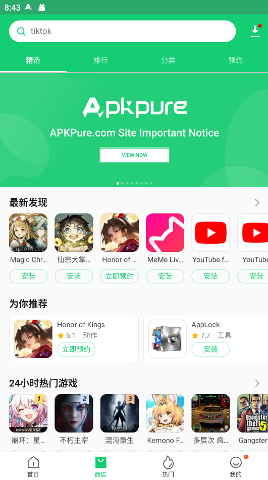 apkpure应用商店app安卓版下载