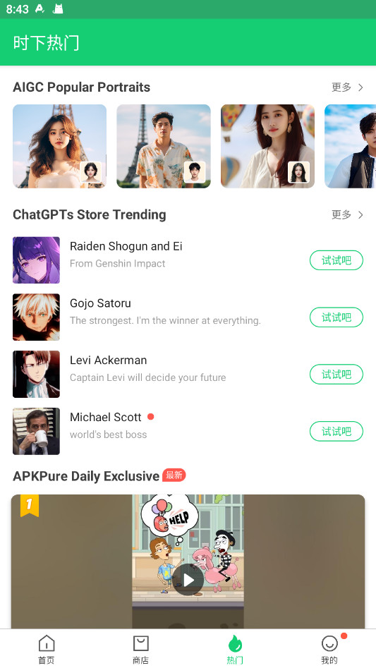 apkpure应用商店app安卓版下载