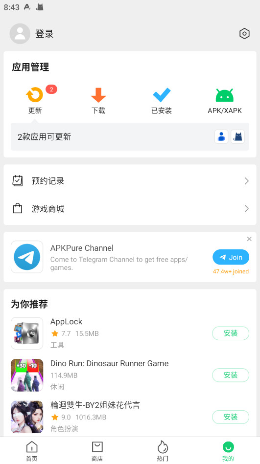 apkpure应用商店app安卓版下载