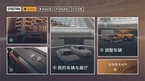 街头竞速虫虫助手汉化2025最新版下载